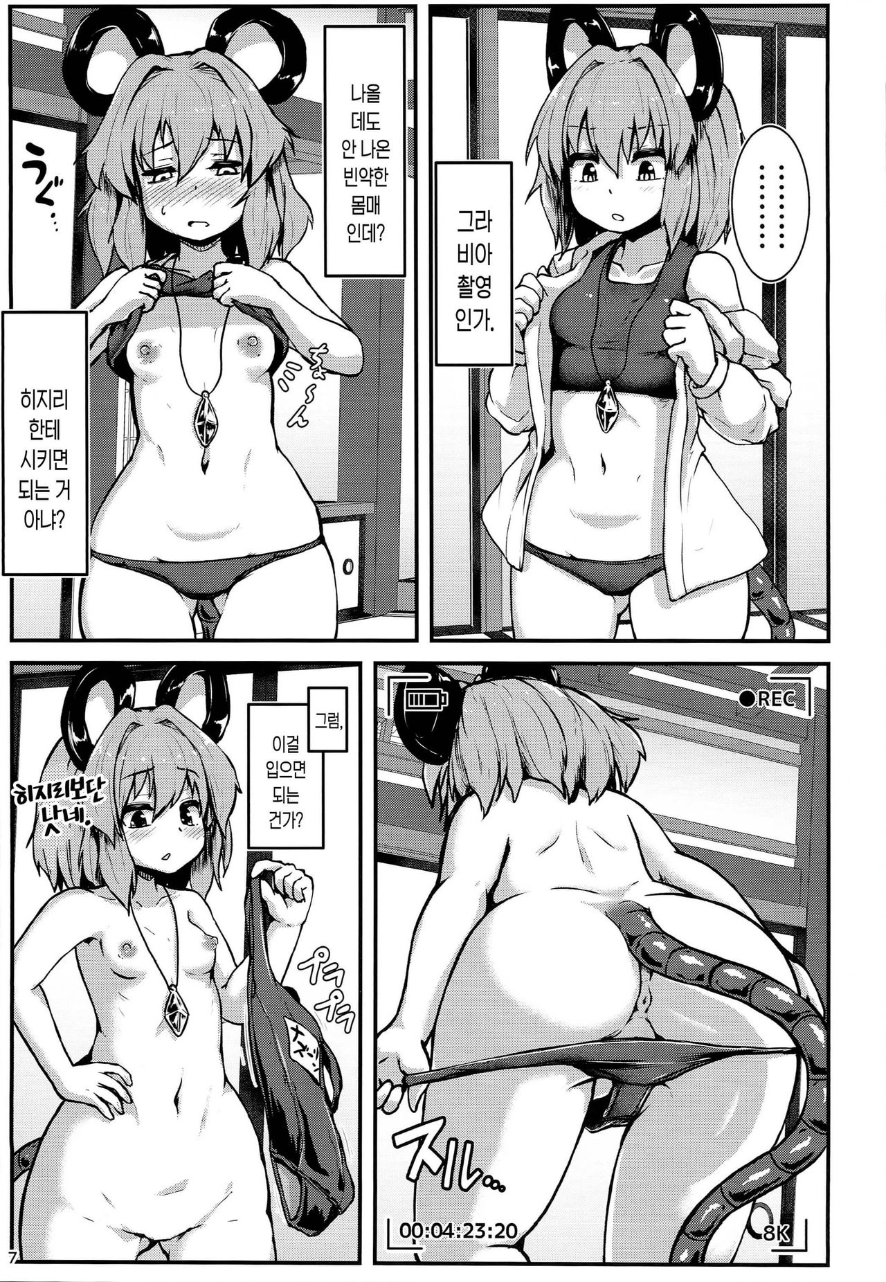 Myourenji Saimin Gravure Satsueikai Nazrin Hen | 묘렌사 최면 그라비아 촬영회 나즈린 편 page 6 full