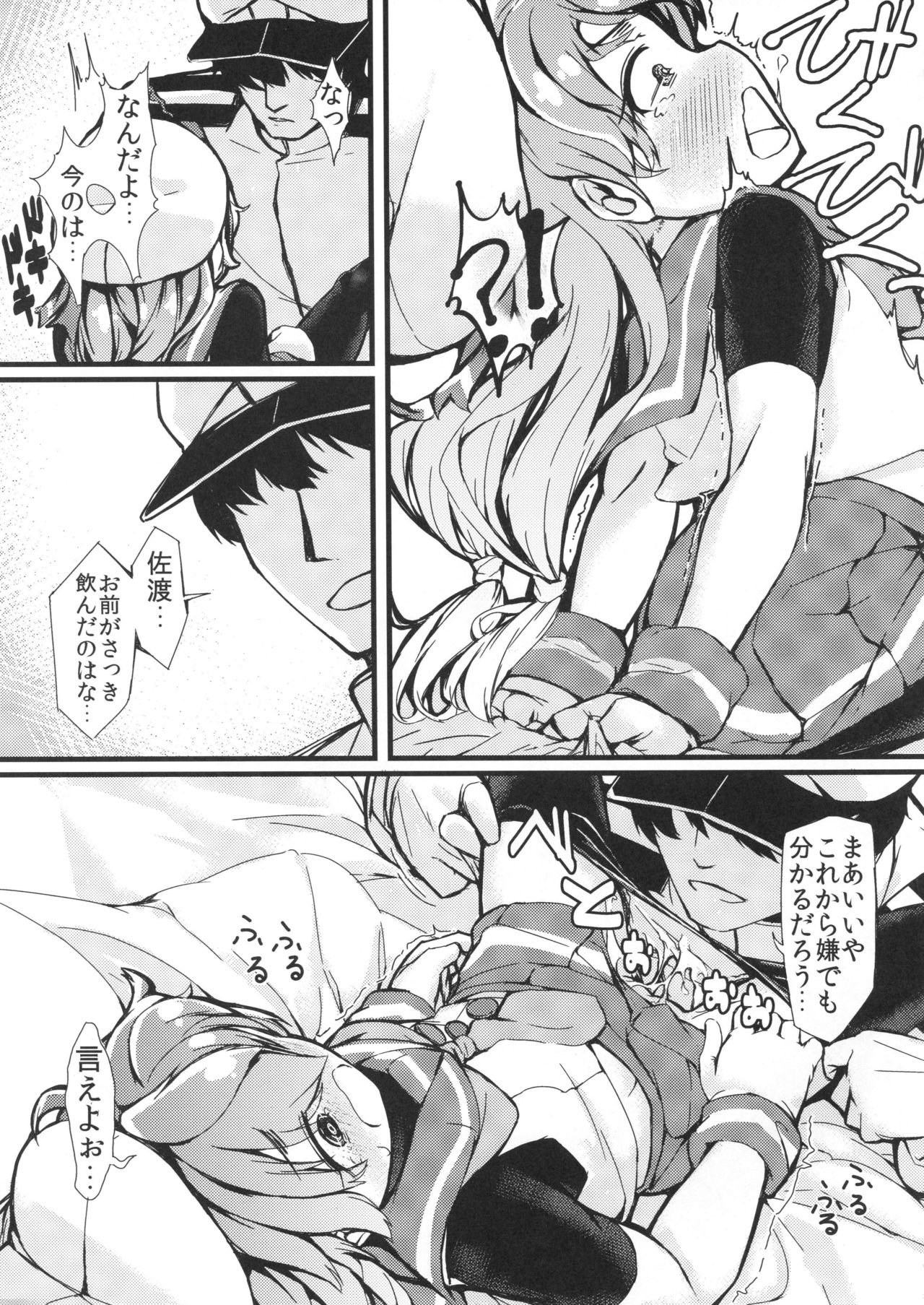 Gomenne Sado-sama page 10 full