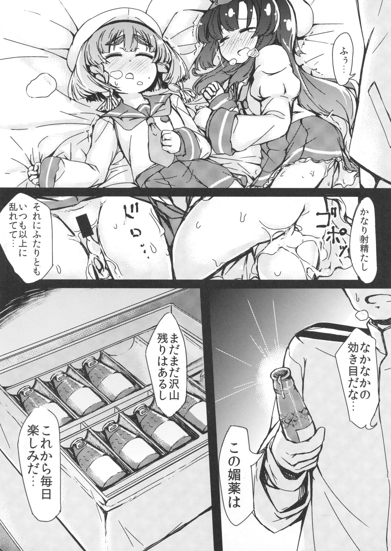 Gomenne Sado-sama page 5 full