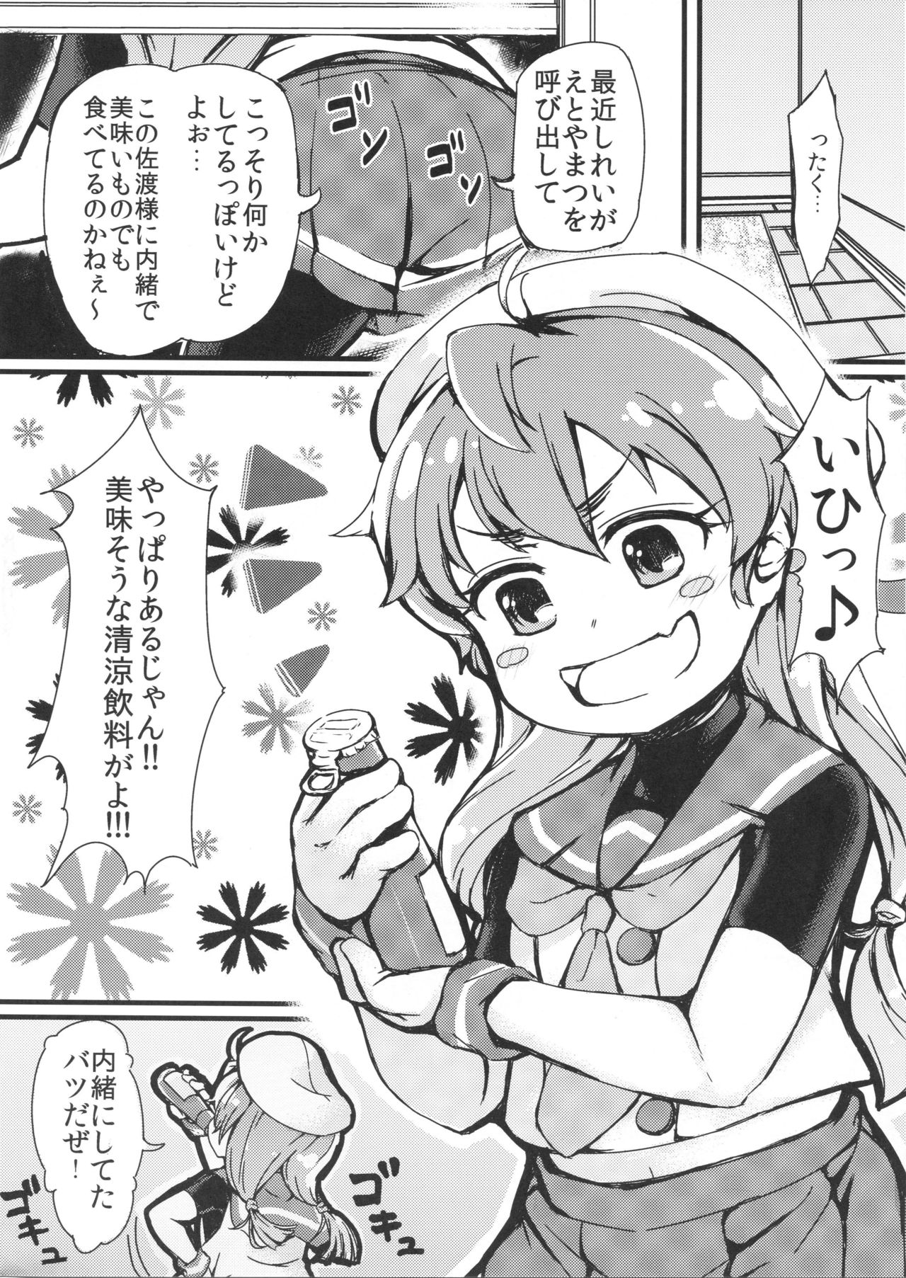 Gomenne Sado-sama page 7 full