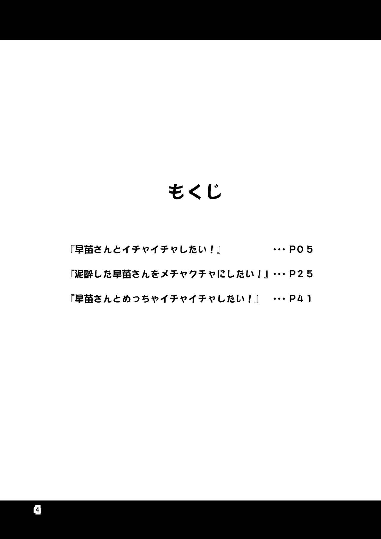 Sanaesan to Ichaicha Shitai! Soushuuhen page 4 full