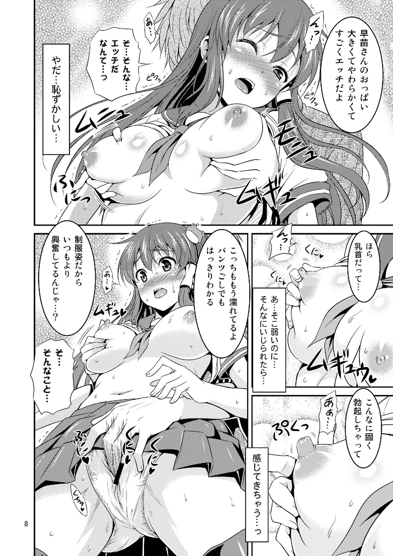 Sanaesan to Ichaicha Shitai! Soushuuhen page 8 full