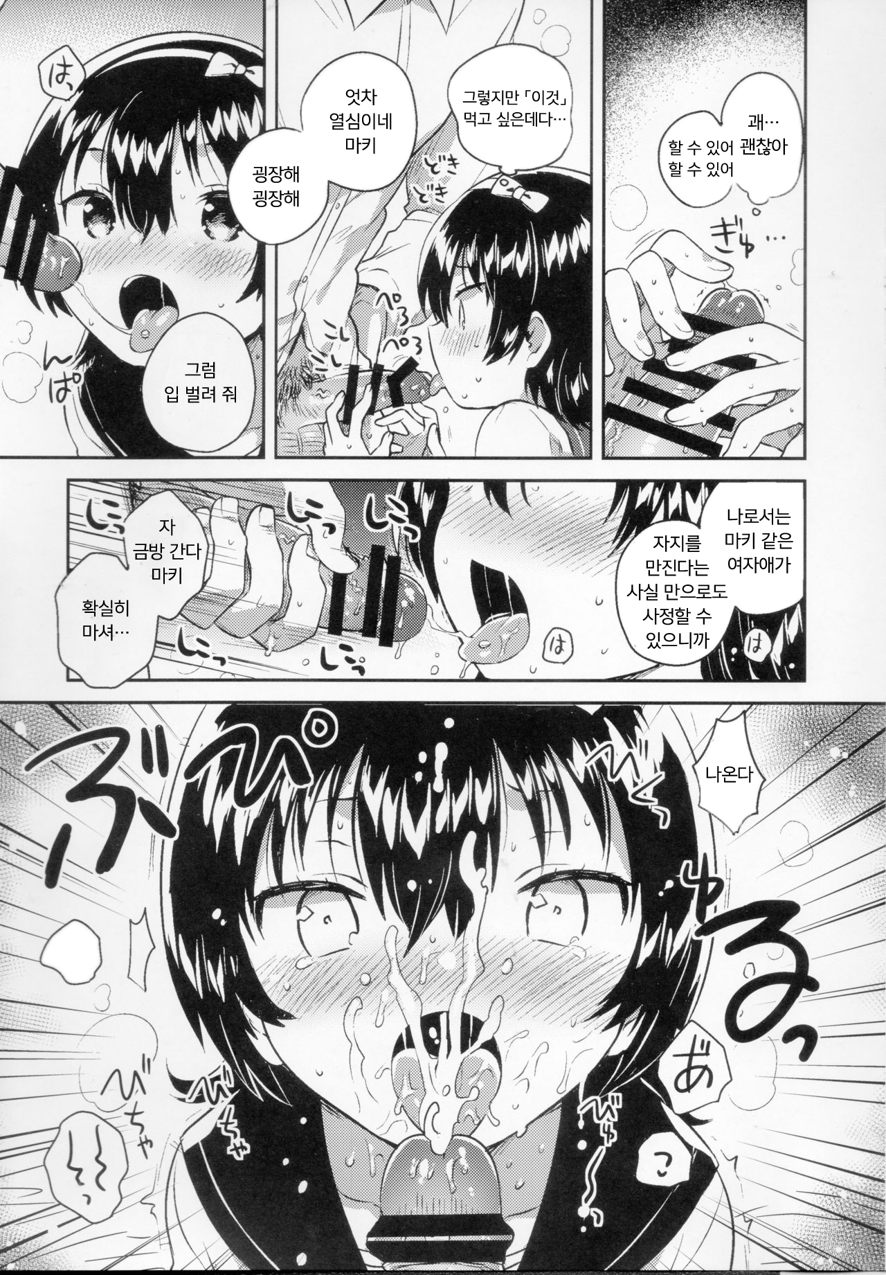 Anoko wa Marionette - She Is marionette | 저 아이는 인형 page 10 full