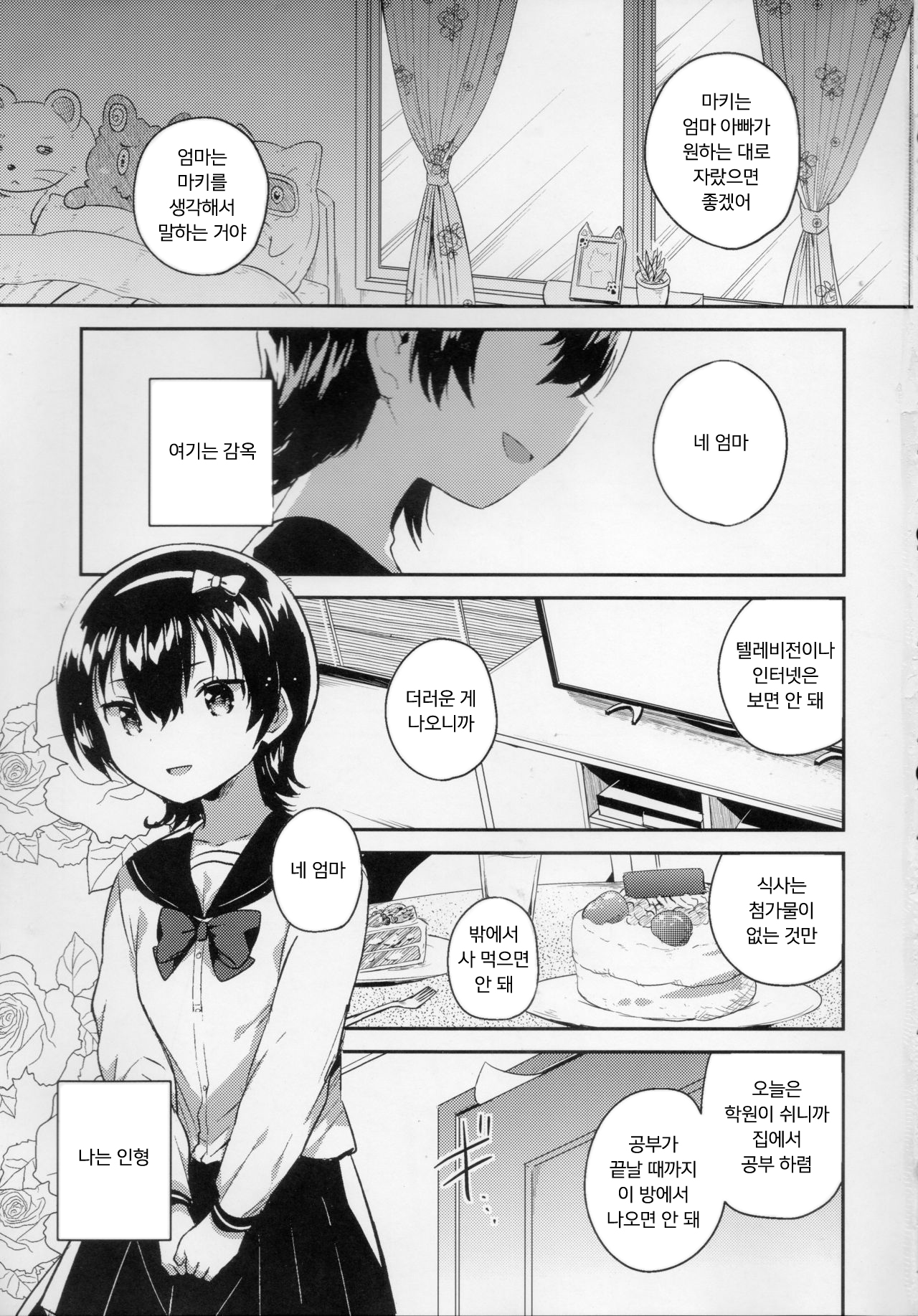 Anoko wa Marionette - She Is marionette | 저 아이는 인형 page 2 full