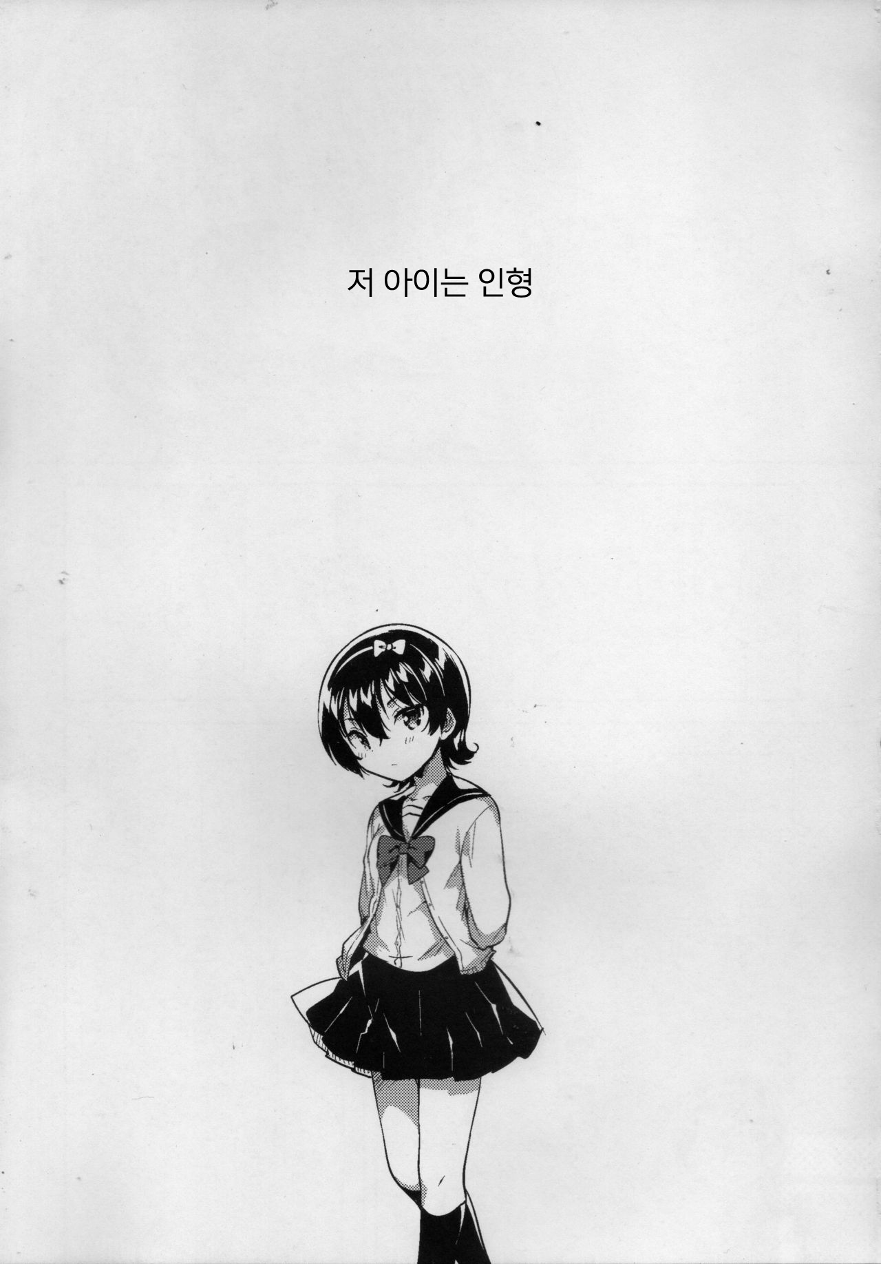 Anoko wa Marionette - She Is marionette | 저 아이는 인형 page 4 full