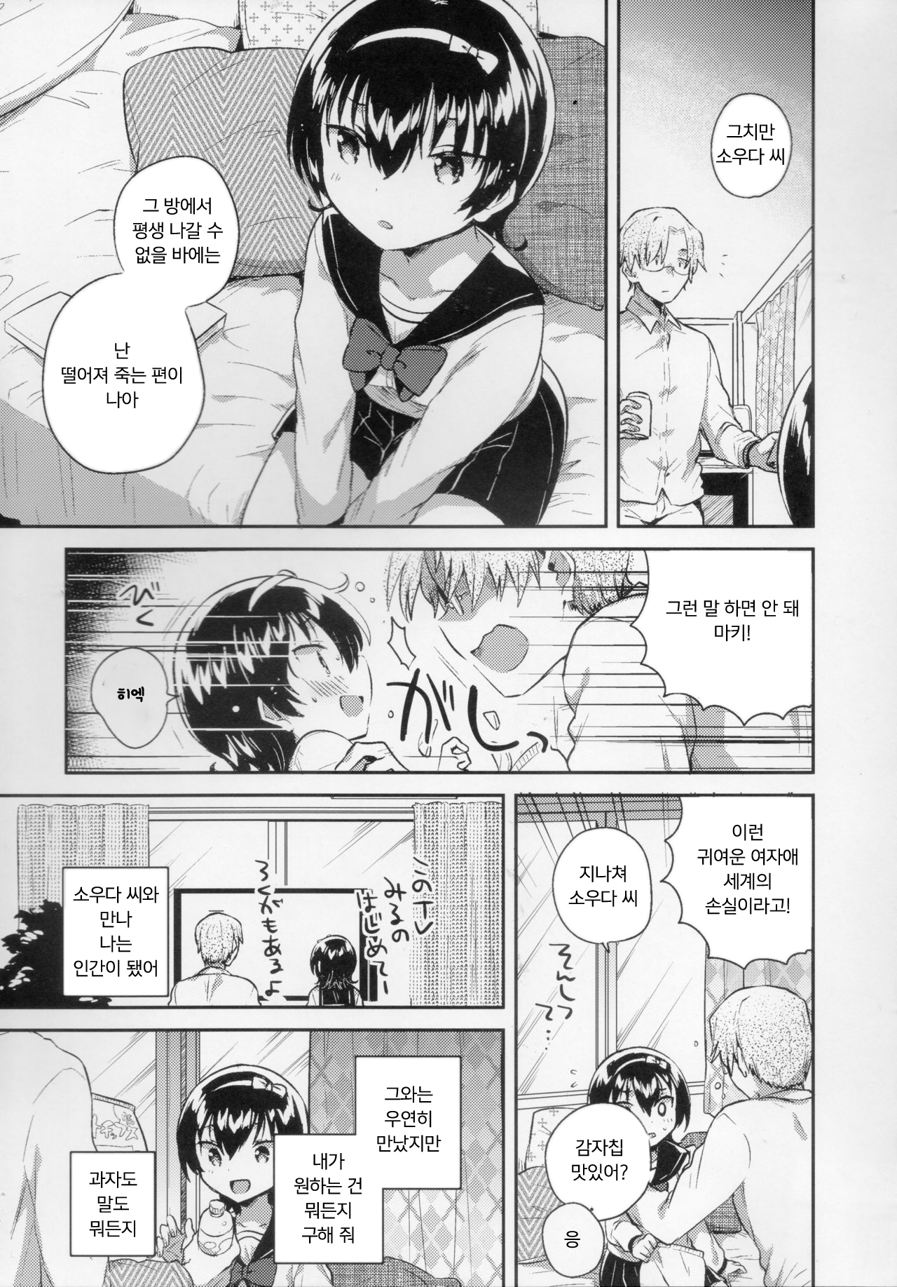 Anoko wa Marionette - She Is marionette | 저 아이는 인형 page 6 full