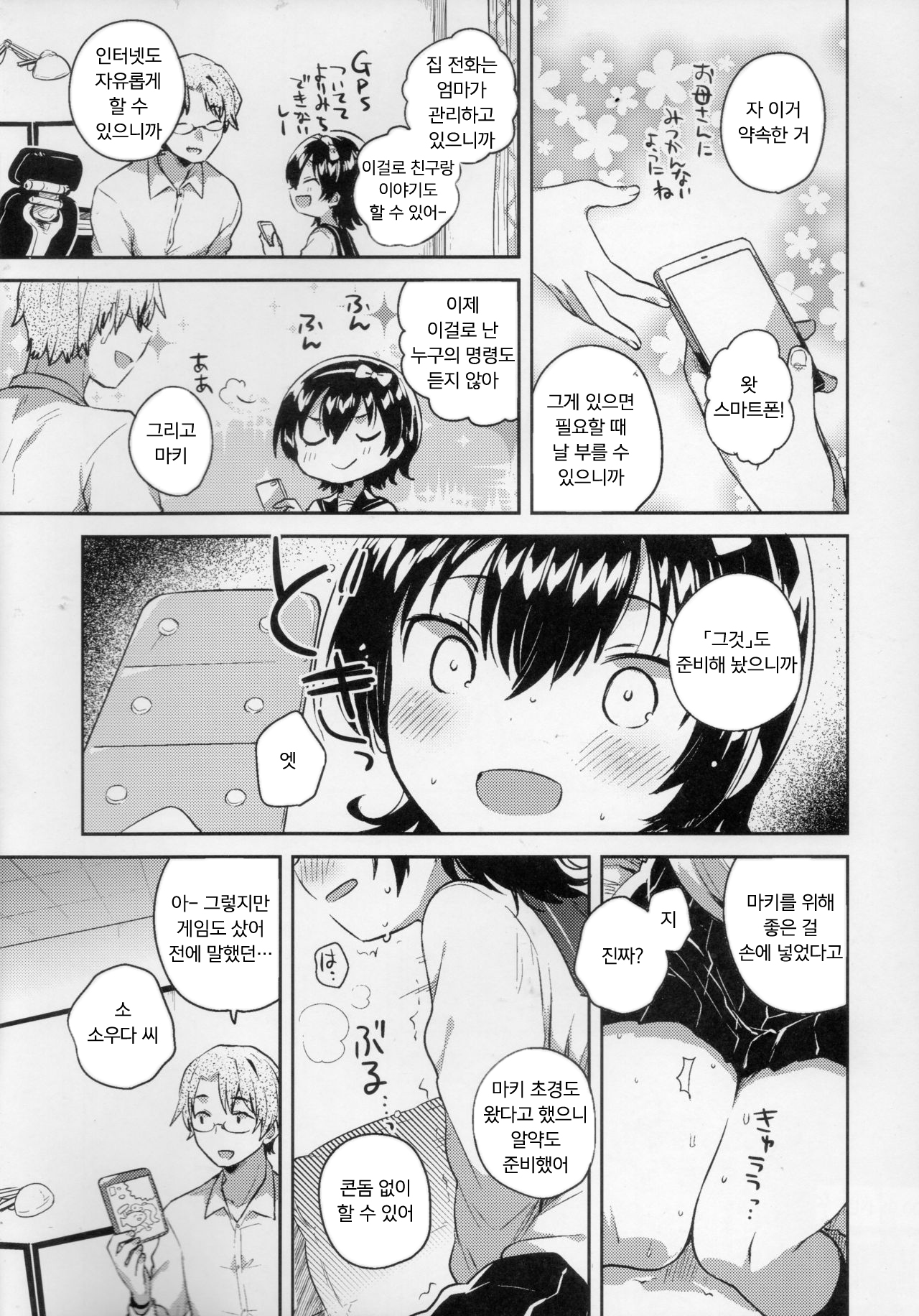 Anoko wa Marionette - She Is marionette | 저 아이는 인형 page 7 full