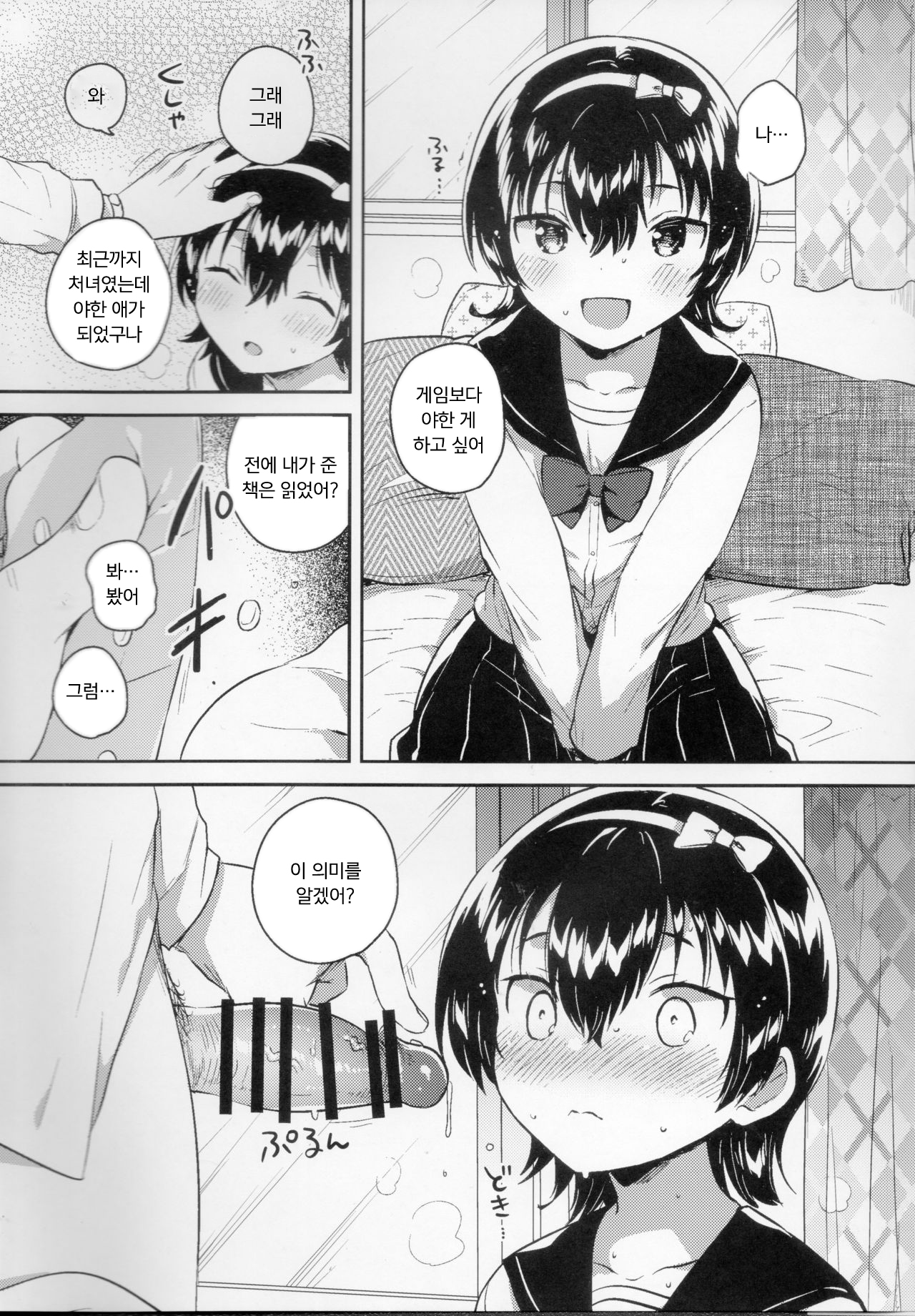 Anoko wa Marionette - She Is marionette | 저 아이는 인형 page 8 full