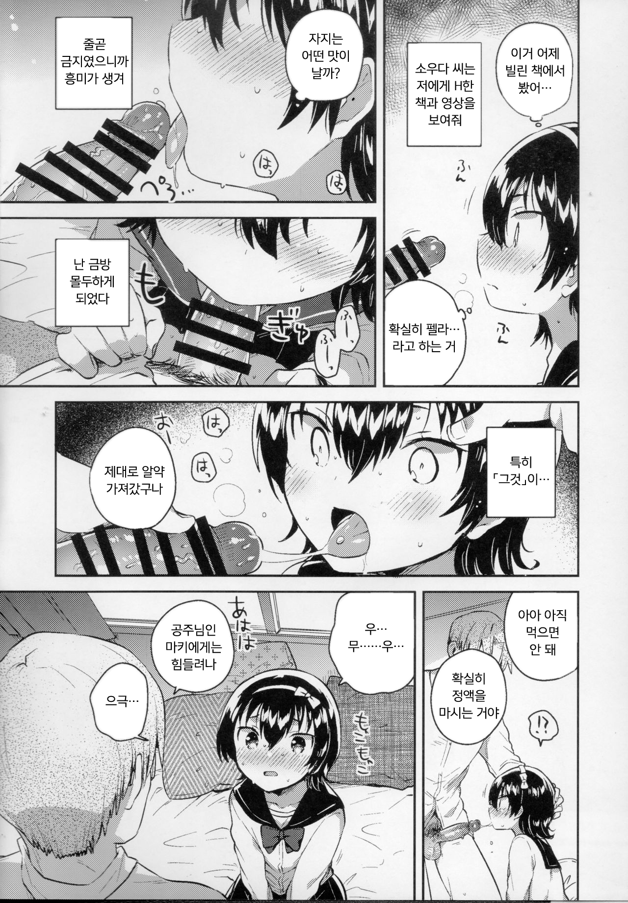 Anoko wa Marionette - She Is marionette | 저 아이는 인형 page 9 full