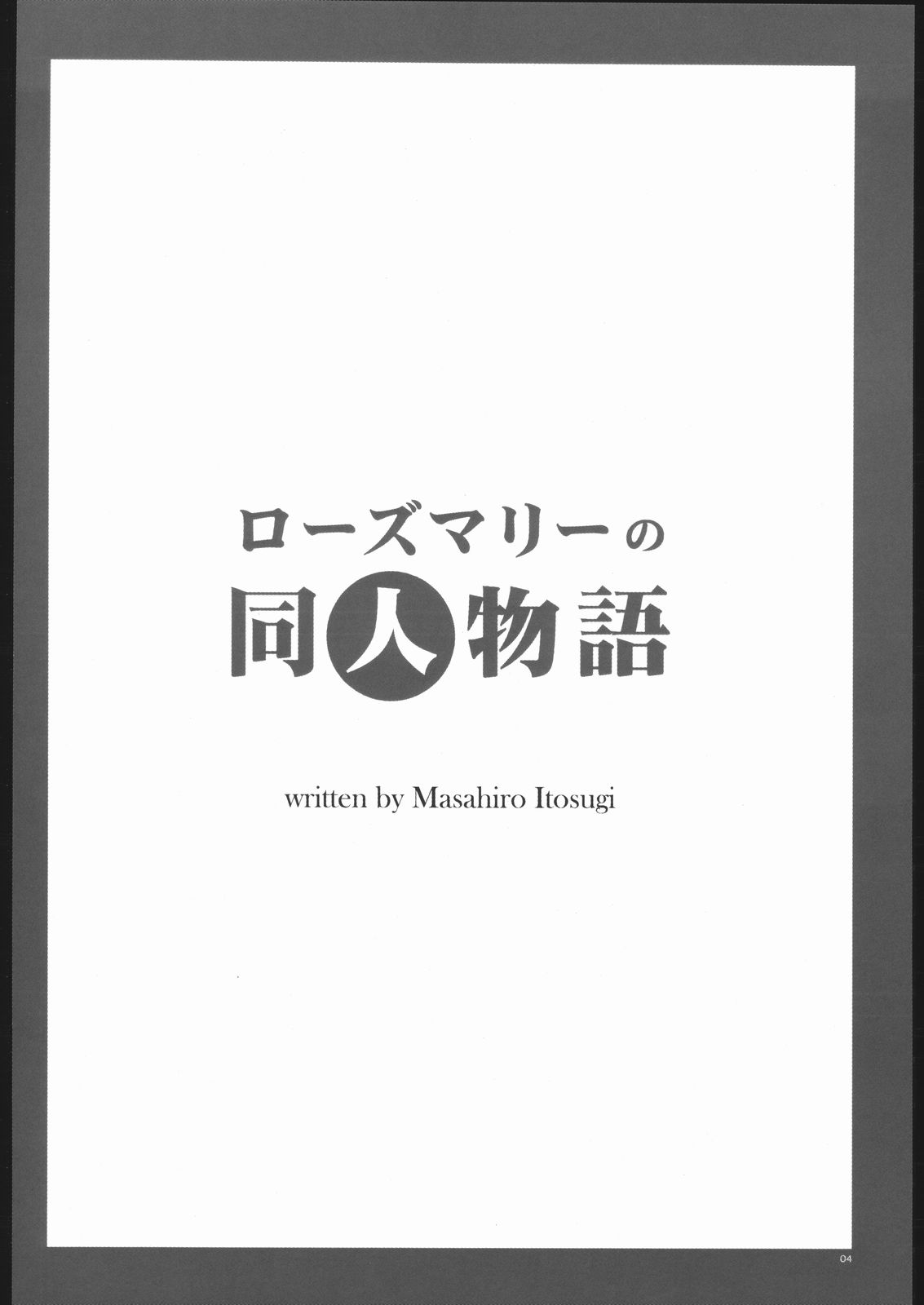 Rosemary no Doujin Monogatari page 3 full