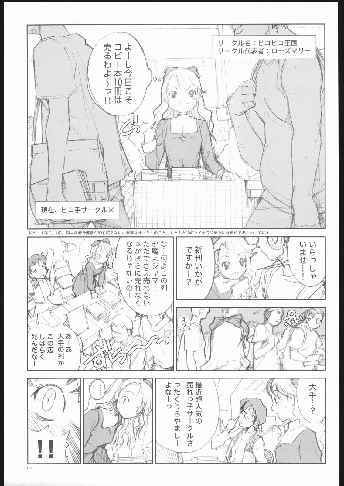 Rosemary no Doujin Monogatari page 4 full