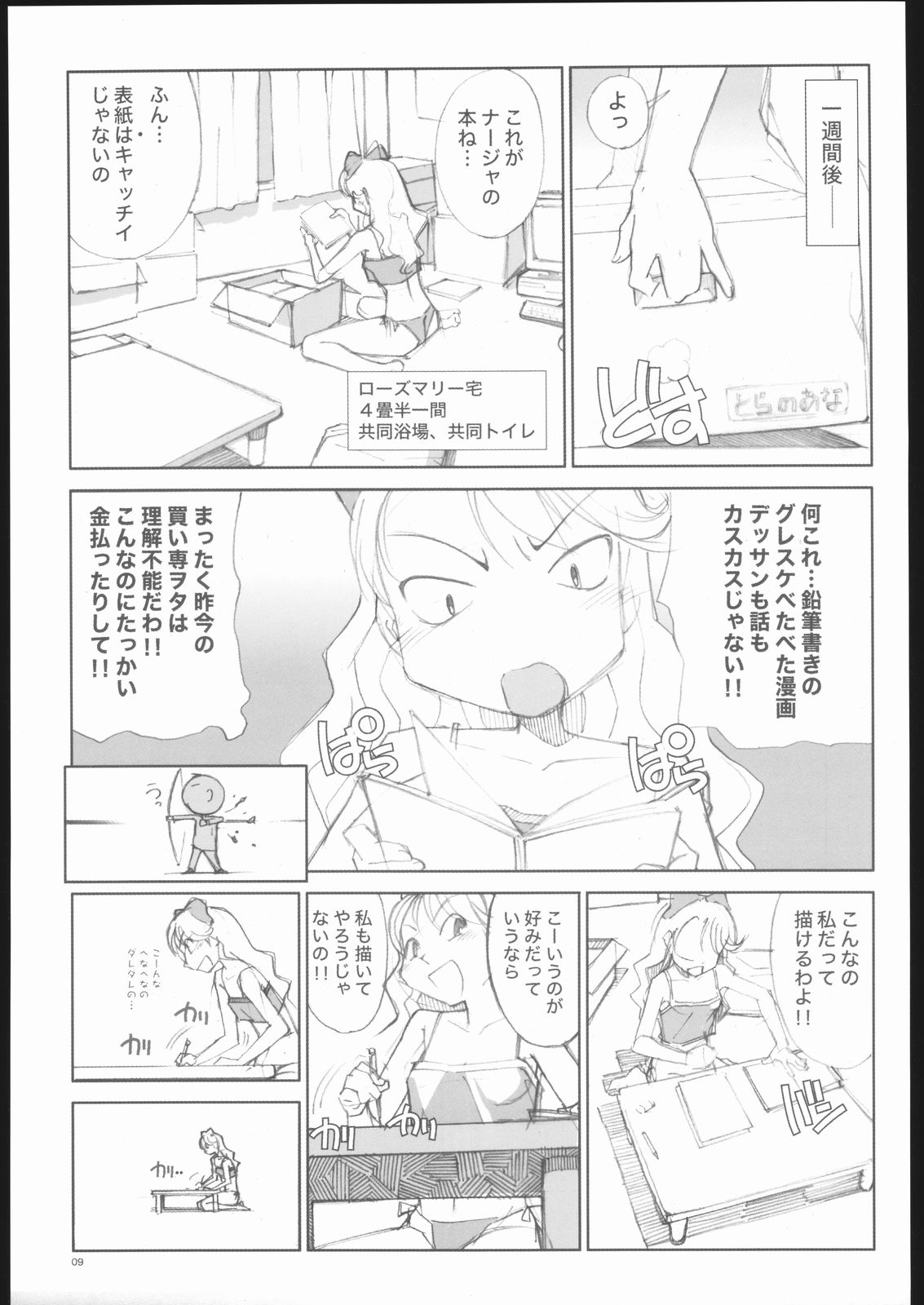 Rosemary no Doujin Monogatari page 8 full