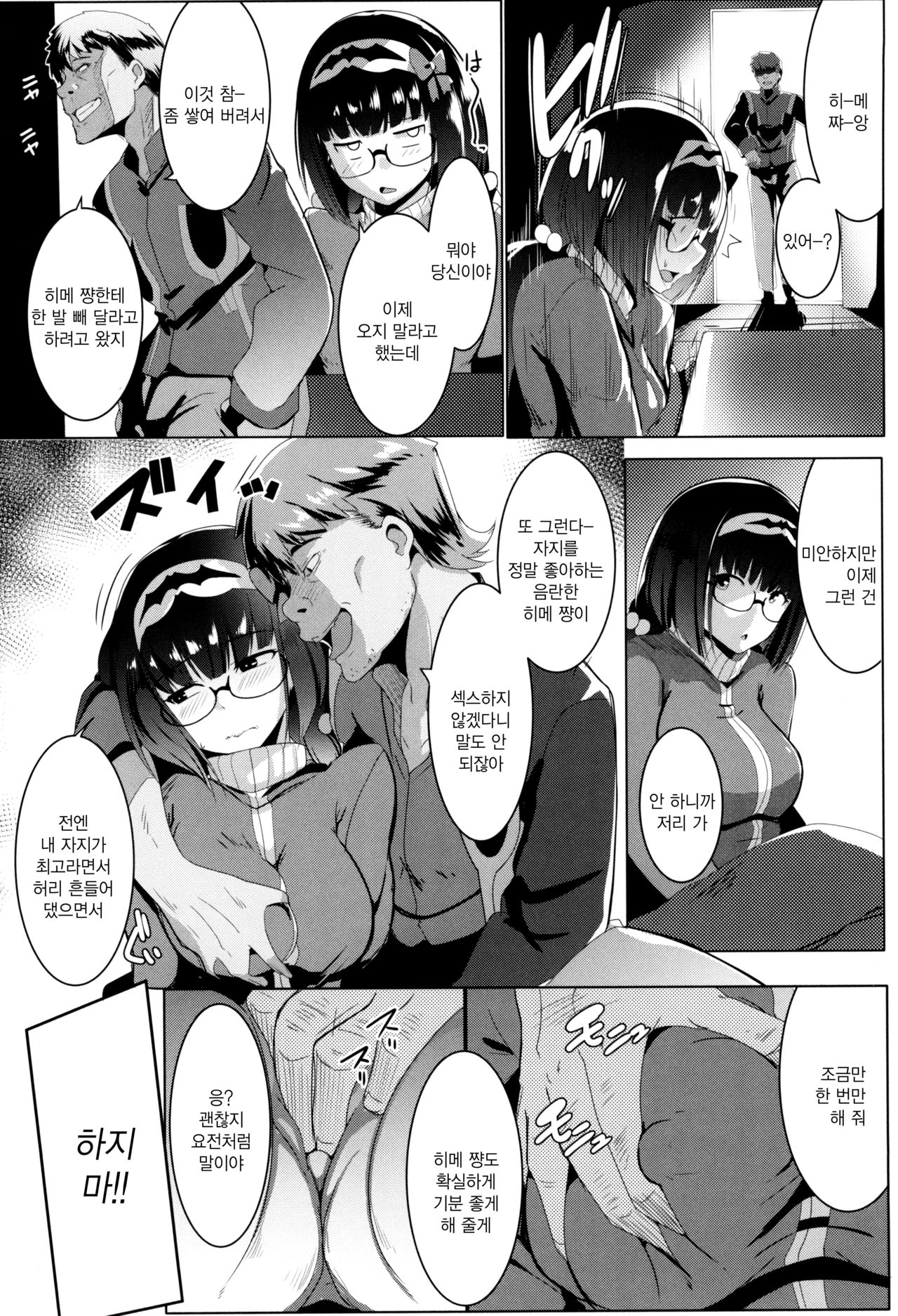 Osaka Bitch NTR | 오사카 빗치 NTR page 8 full