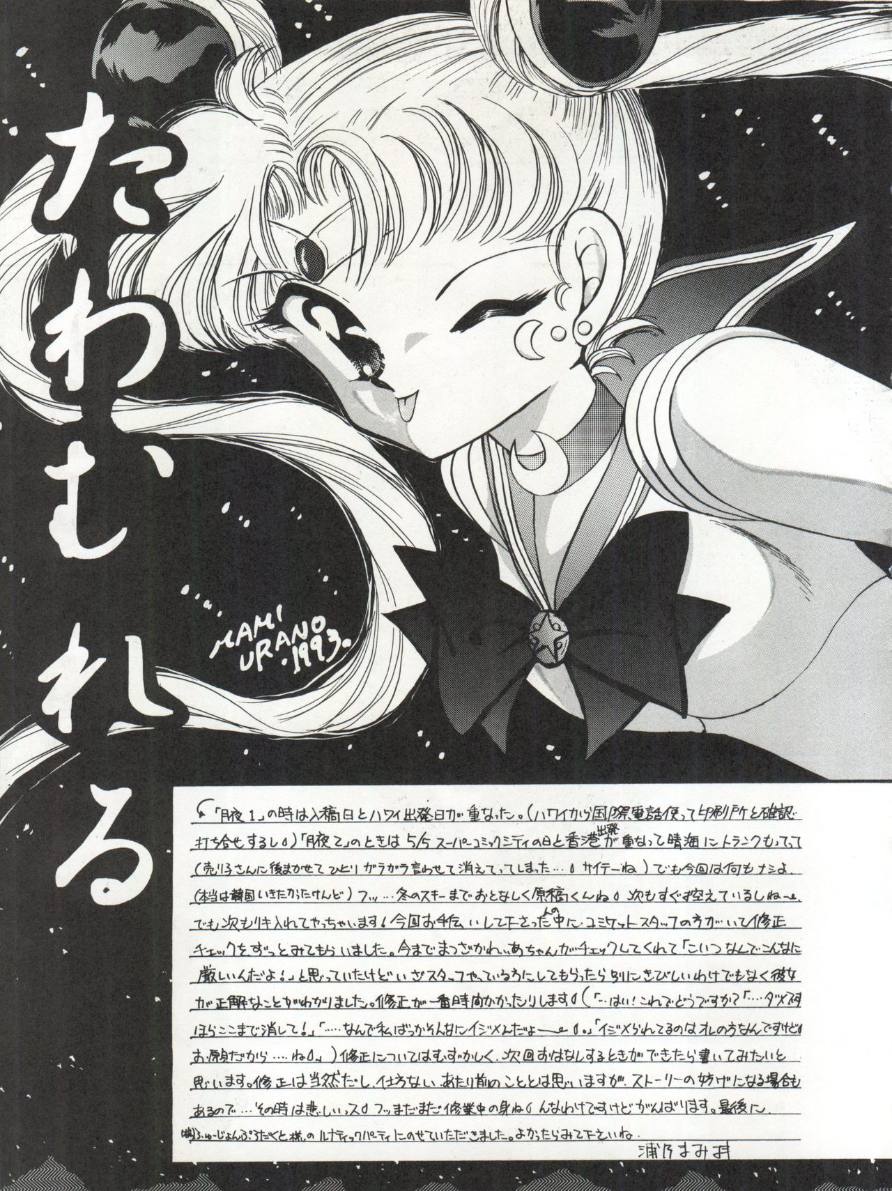 Tsukiyo no Tawamure 3 page 7 full