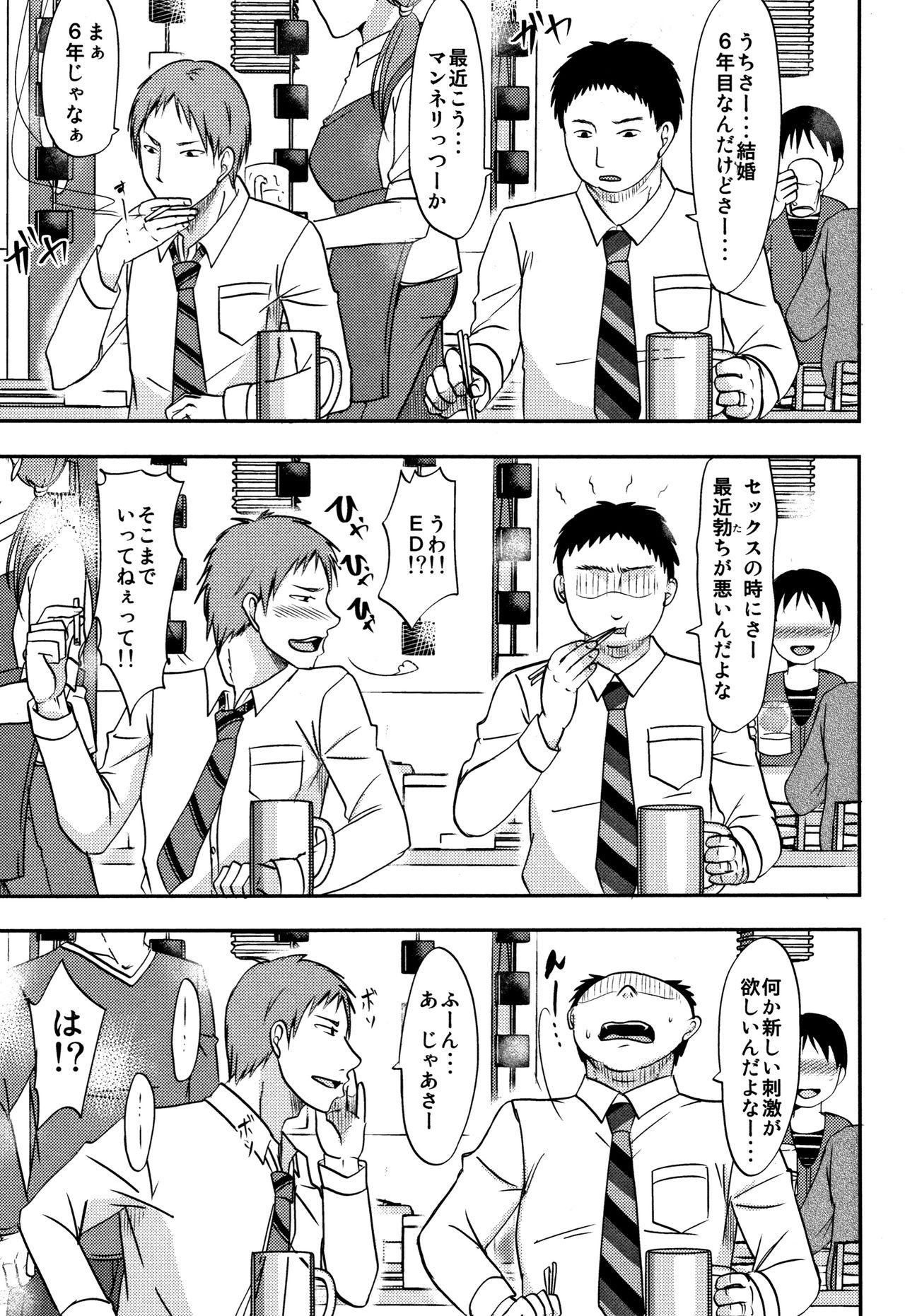 Uchi no Tsuma no Yarareyou page 8 full