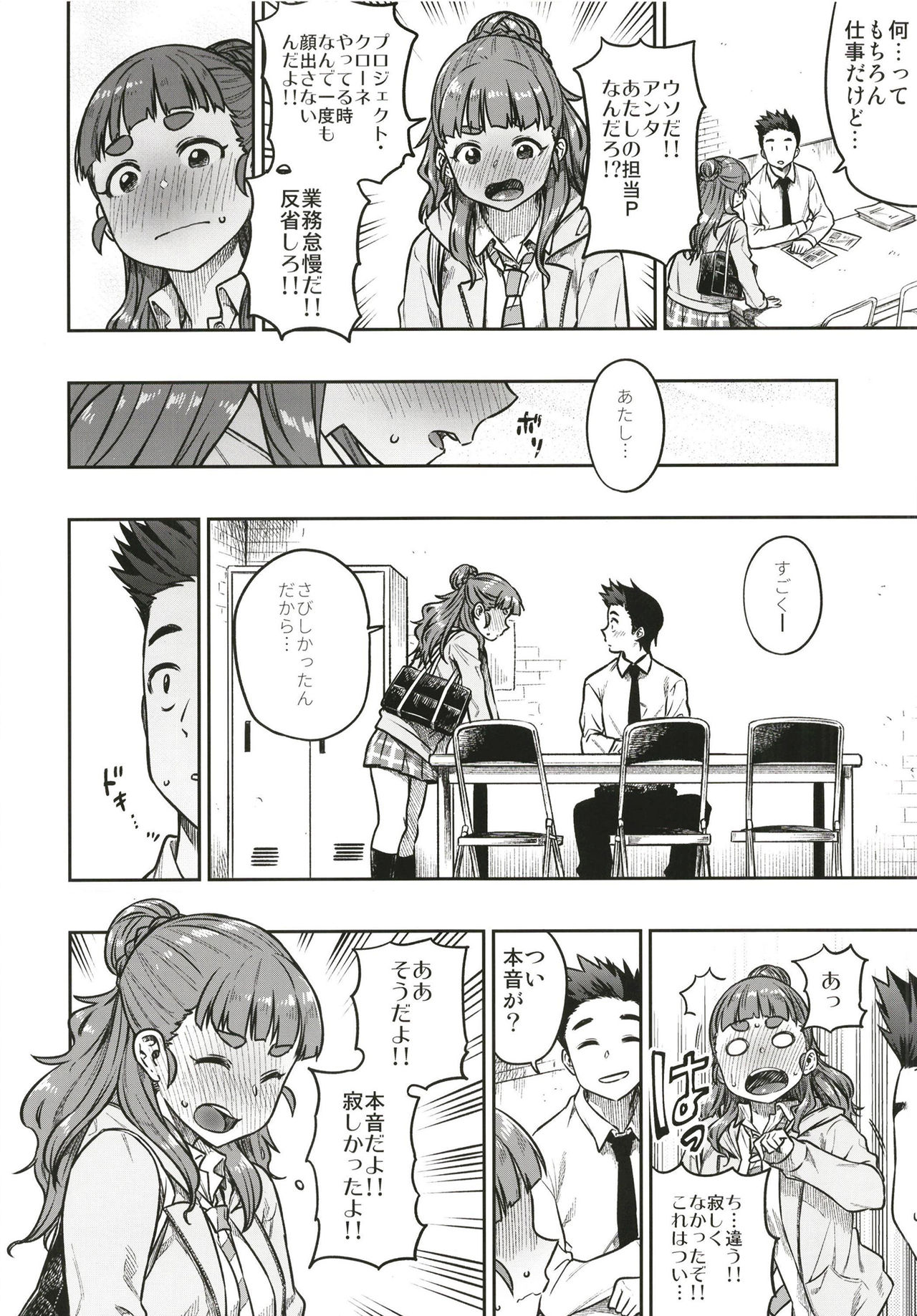 Sunao na Nao page 8 full