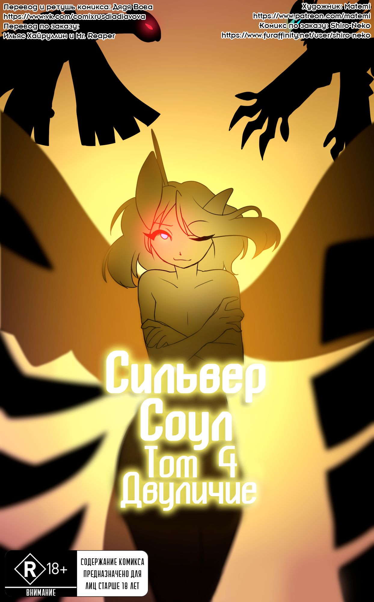 Silver Soul #4 l Сильвер Соул #4 page 1 full