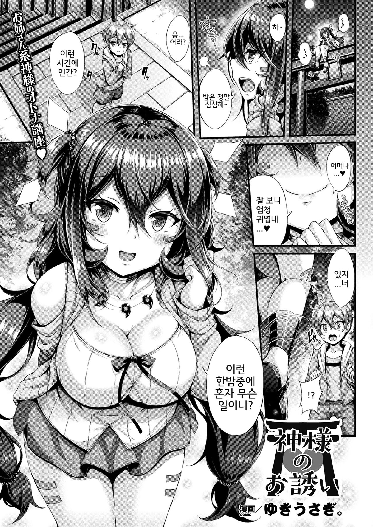 Kami-sama no Osasoi page 1 full