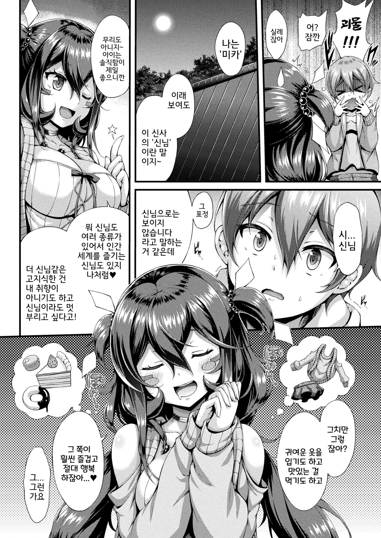 Kami-sama no Osasoi page 2 full