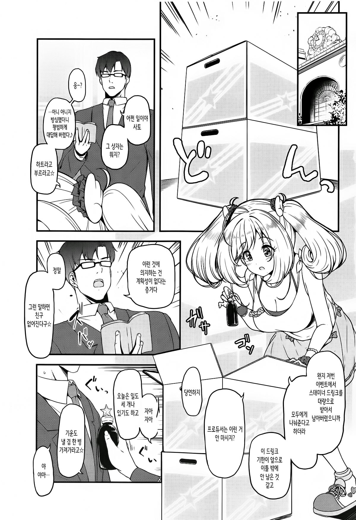 SWEET ENERGY page 2 full