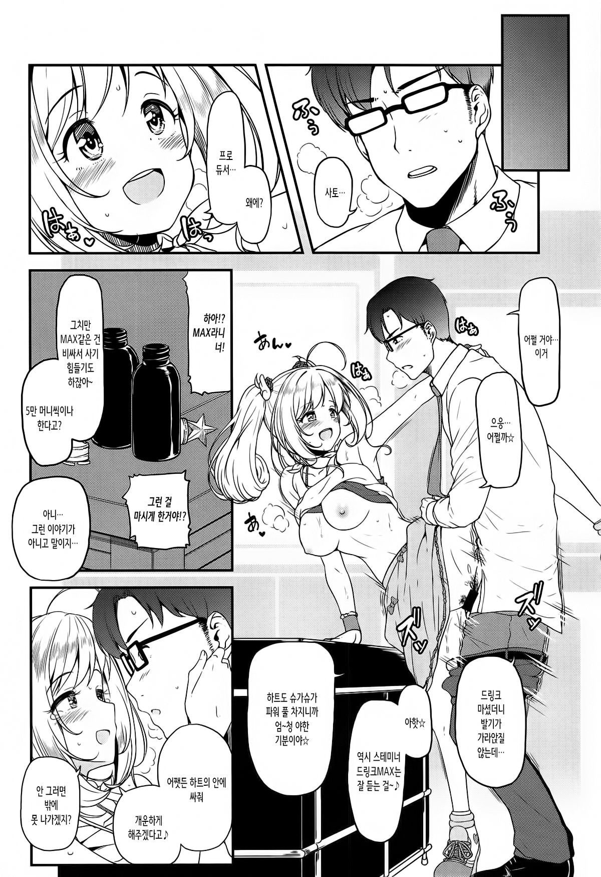 SWEET ENERGY page 3 full