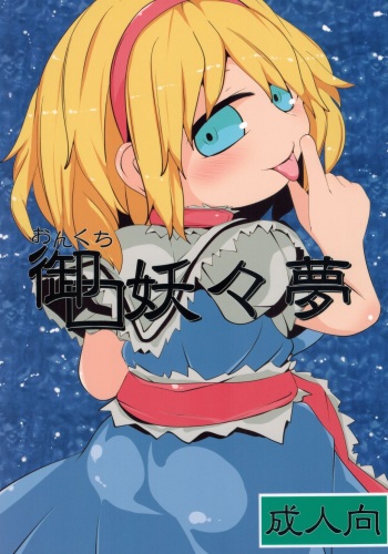 Onkuchi Youyoumu cover