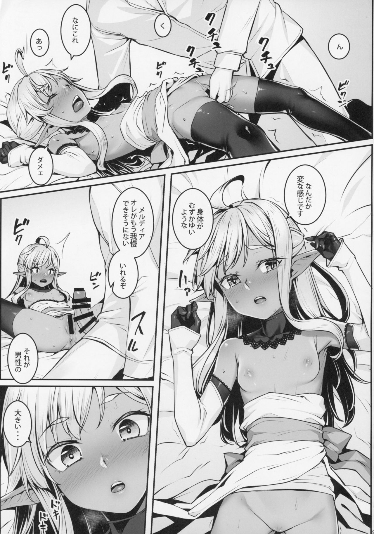 Dark Elf no Himegimi to Ichakorax page 10 full
