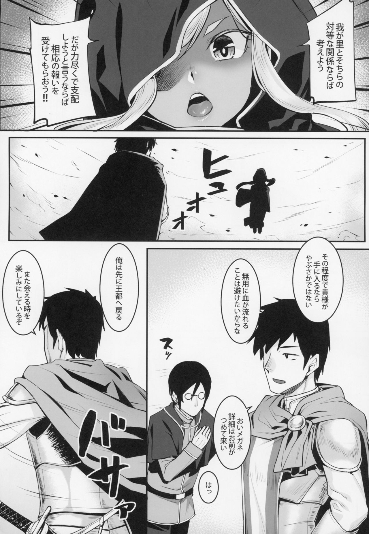 Dark Elf no Himegimi to Ichakorax page 4 full