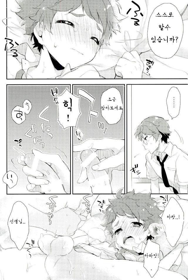 happiness*prologue | 해피니스*프롤로그 page 8 full