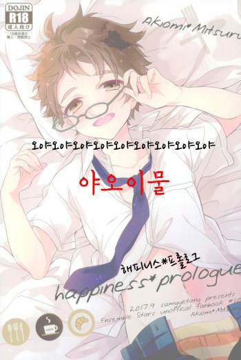 happiness*prologue | 해피니스*프롤로그 cover