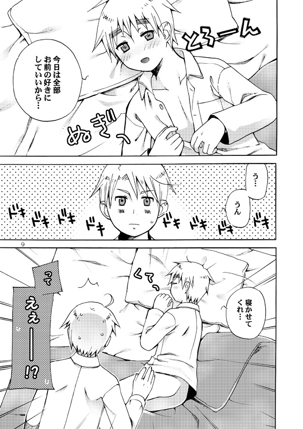 AKUMAN POWERS Hetalia 2 page 8 full