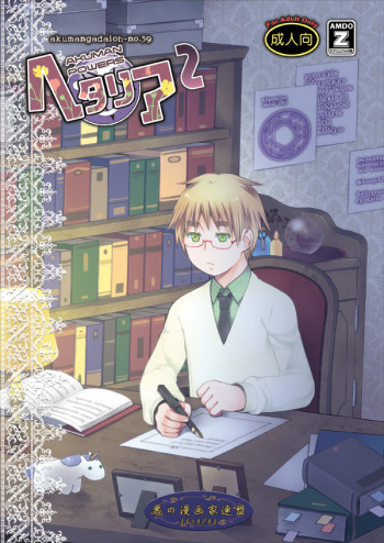 AKUMAN POWERS Hetalia 2 cover