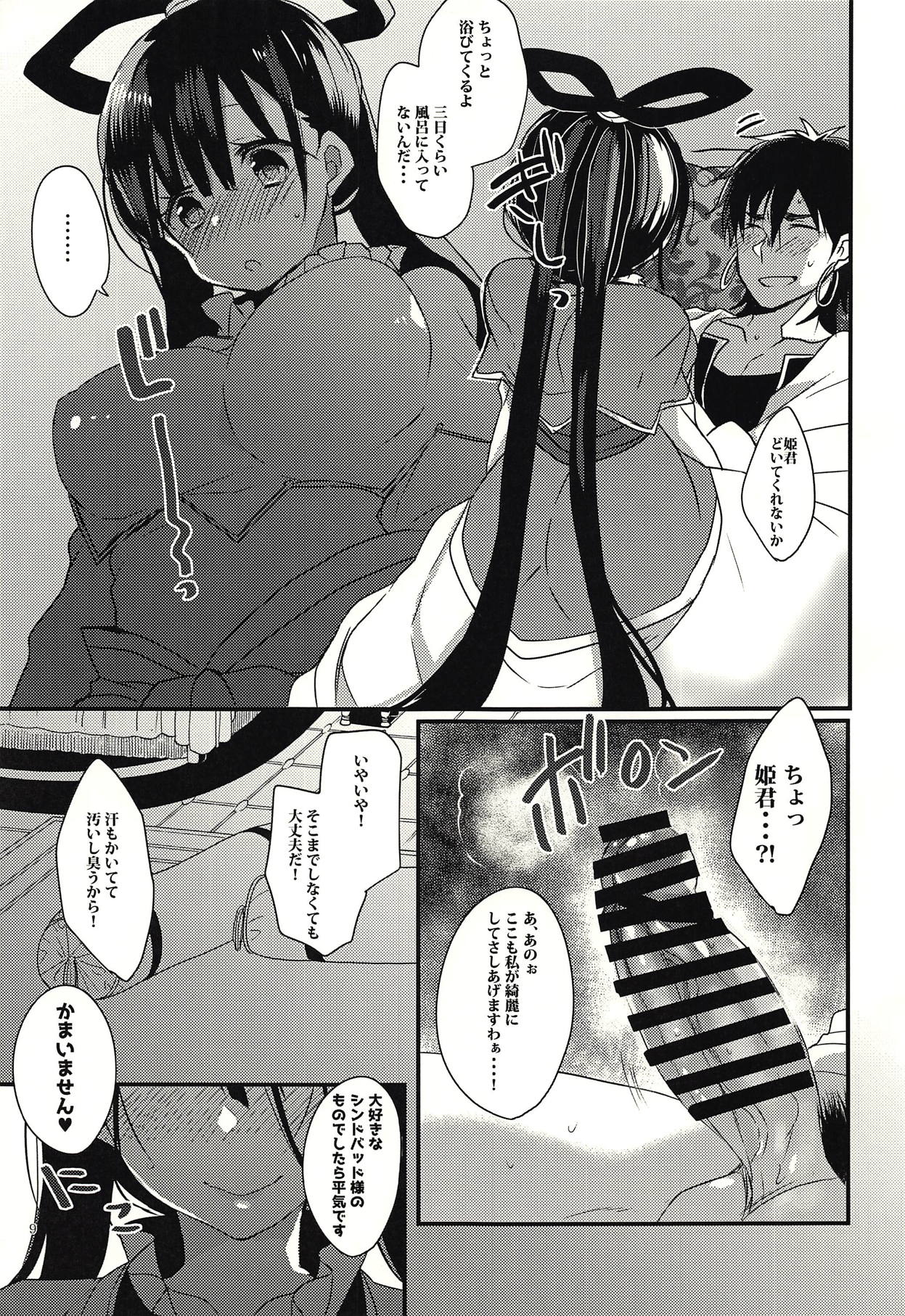 Donna Anata demo Aishiteru page 8 full
