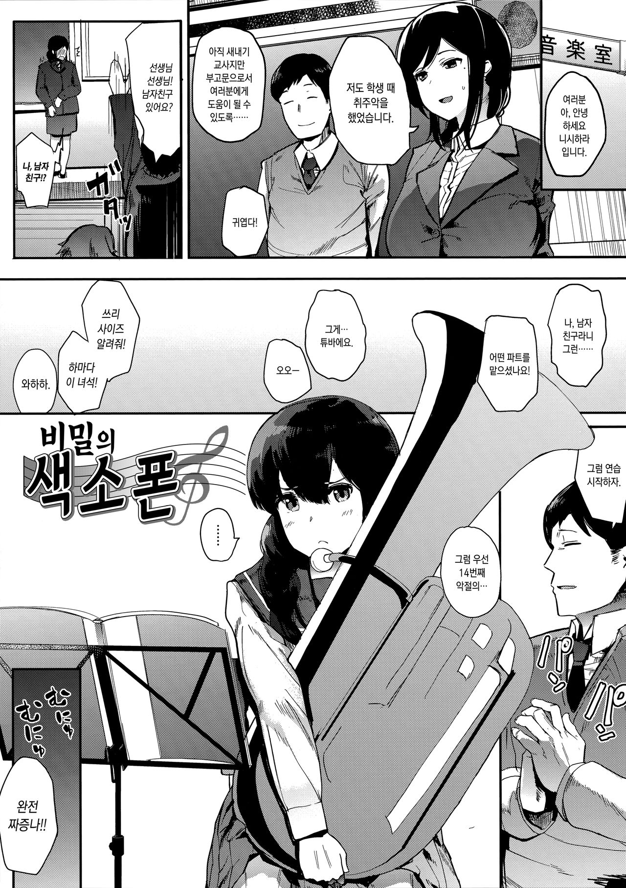 Himitsu no Saxophone | 비밀의 색소폰 page 1 full