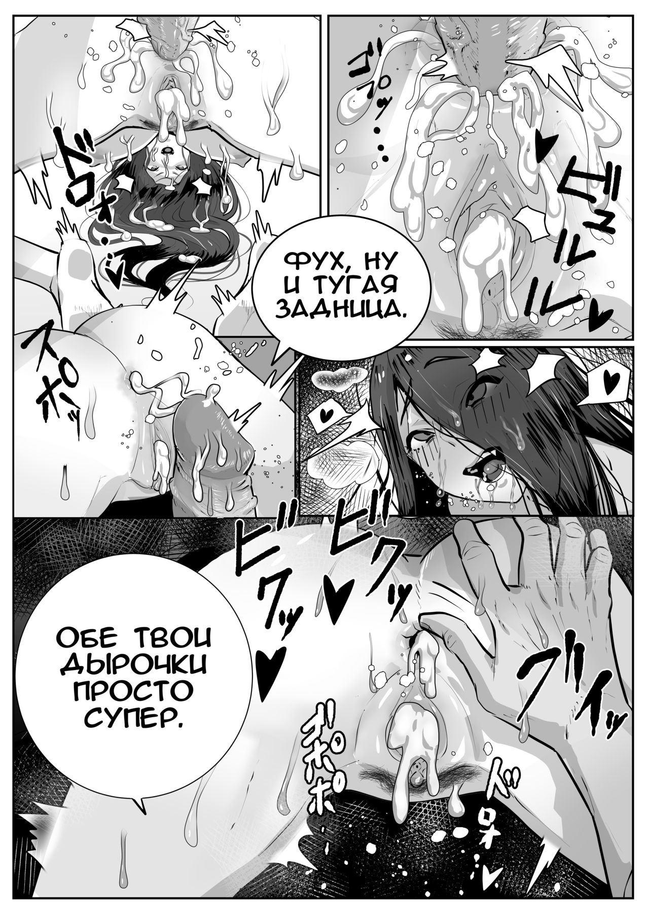 BITCH Sadako | СУЧКА Садако page 10 full