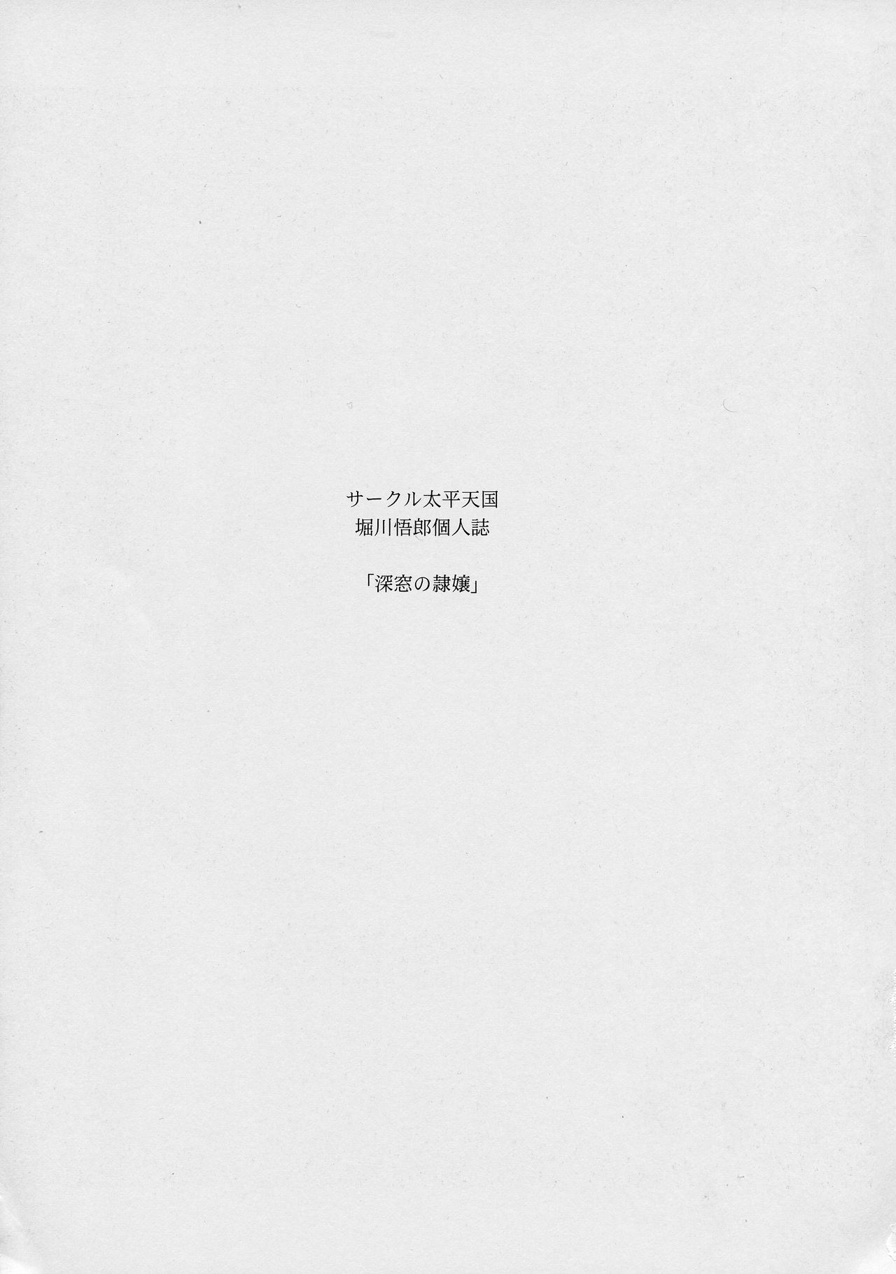 Shinsou no Reijou Joukan page 3 full