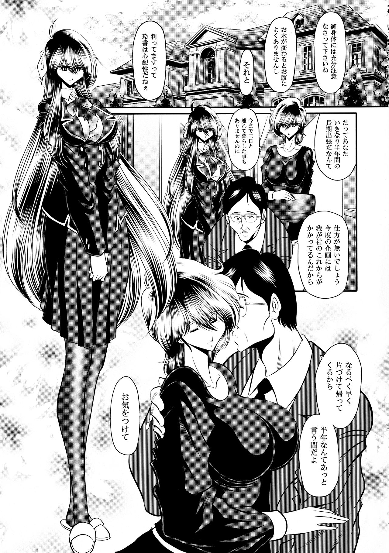 Shinsou no Reijou Joukan page 7 full