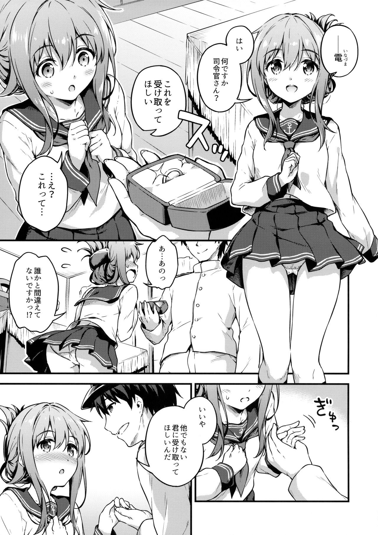 Inazuma to Kekkon Shoya Kakkokari page 4 full