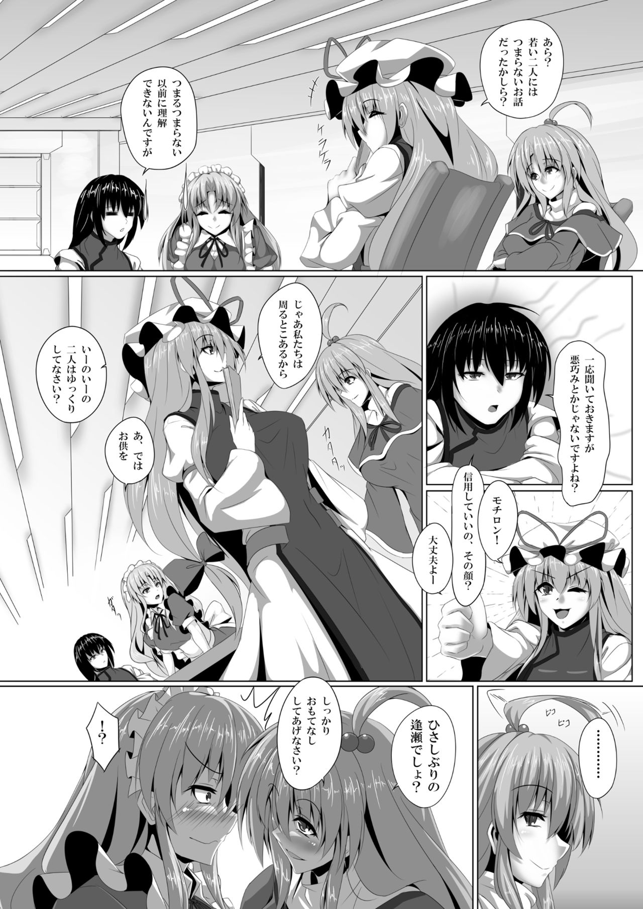 Yumeko-san wa Motenashitai page 3 full