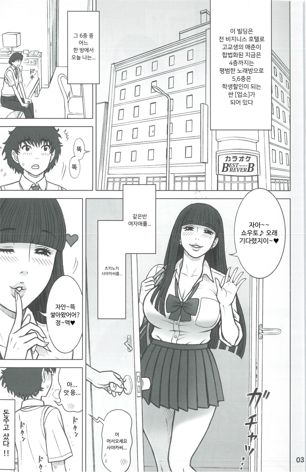 37 Kaiten Classmate no Joshi o Katta Hanashi. page 4 full