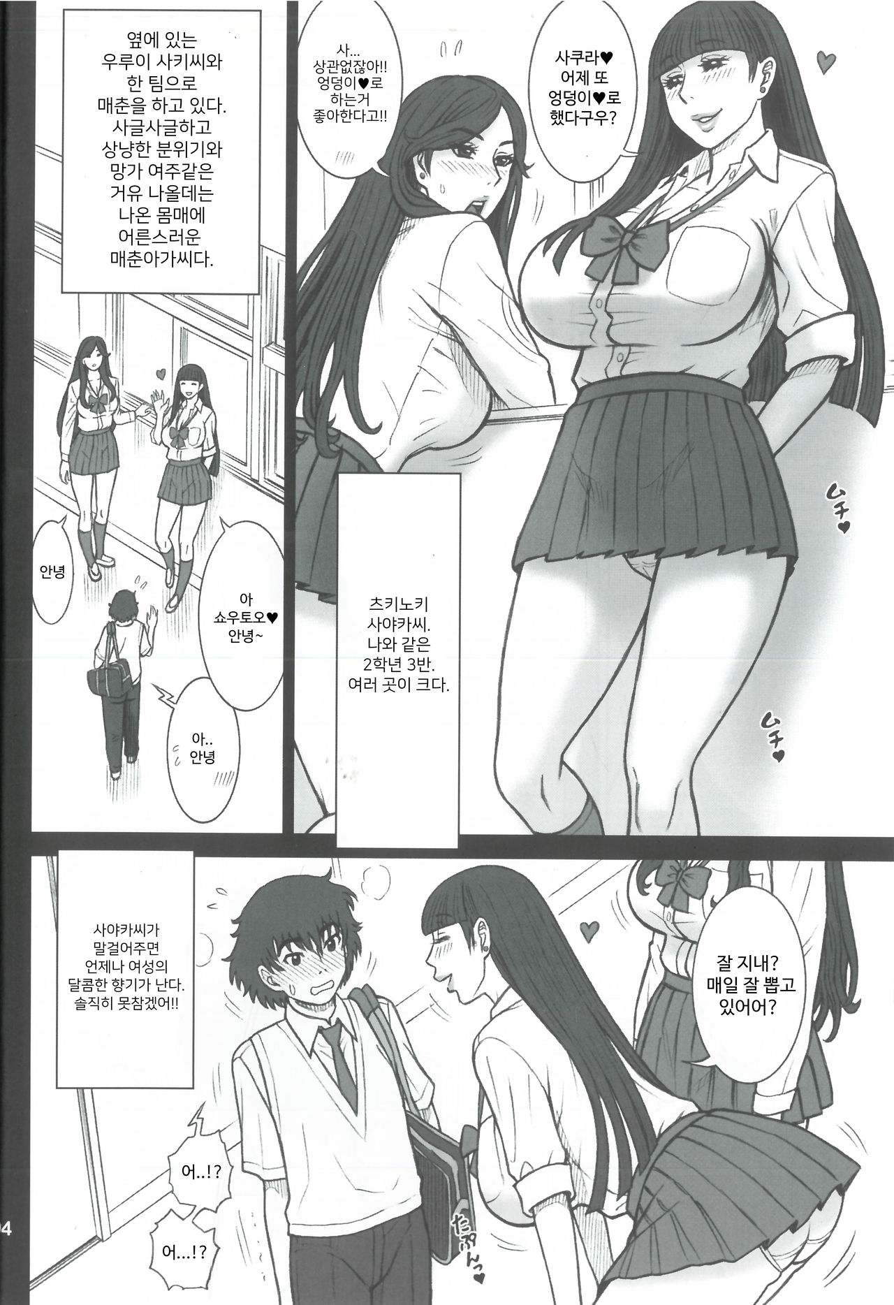 37 Kaiten Classmate no Joshi o Katta Hanashi. page 5 full