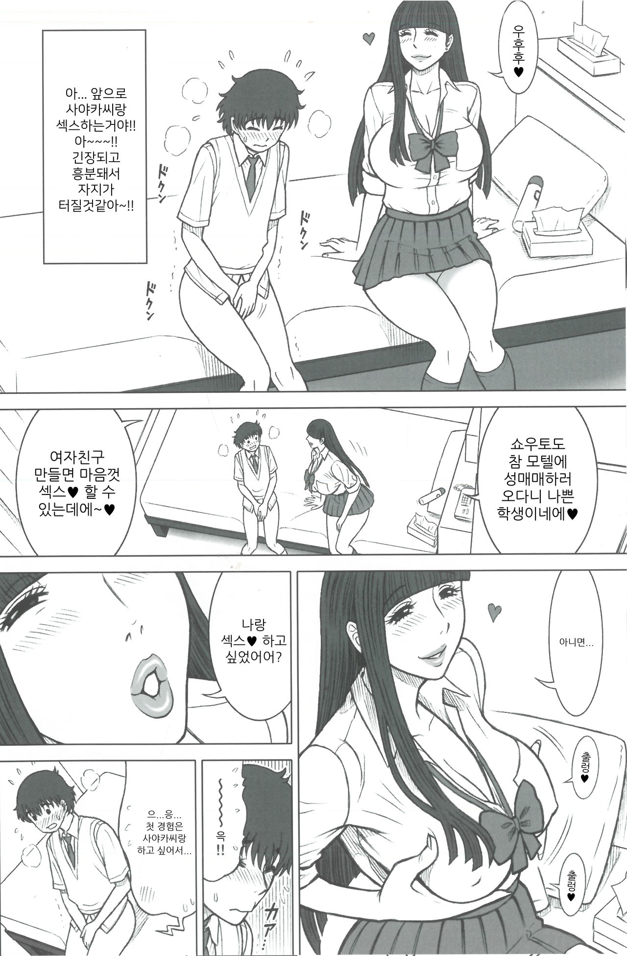 37 Kaiten Classmate no Joshi o Katta Hanashi. page 7 full