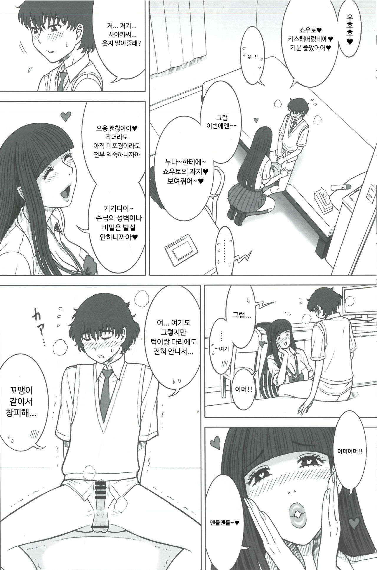 37 Kaiten Classmate no Joshi o Katta Hanashi. page 9 full