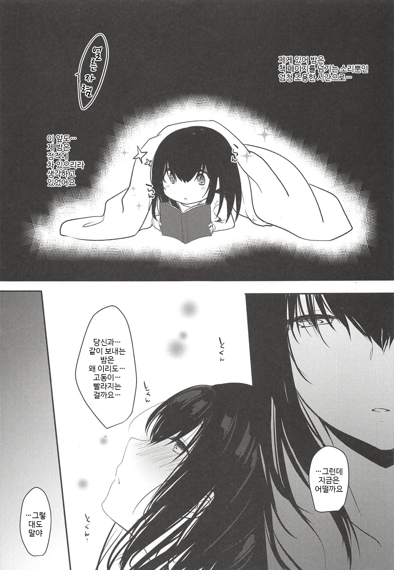 Sawagashiya | 시끄런밤 page 4 full