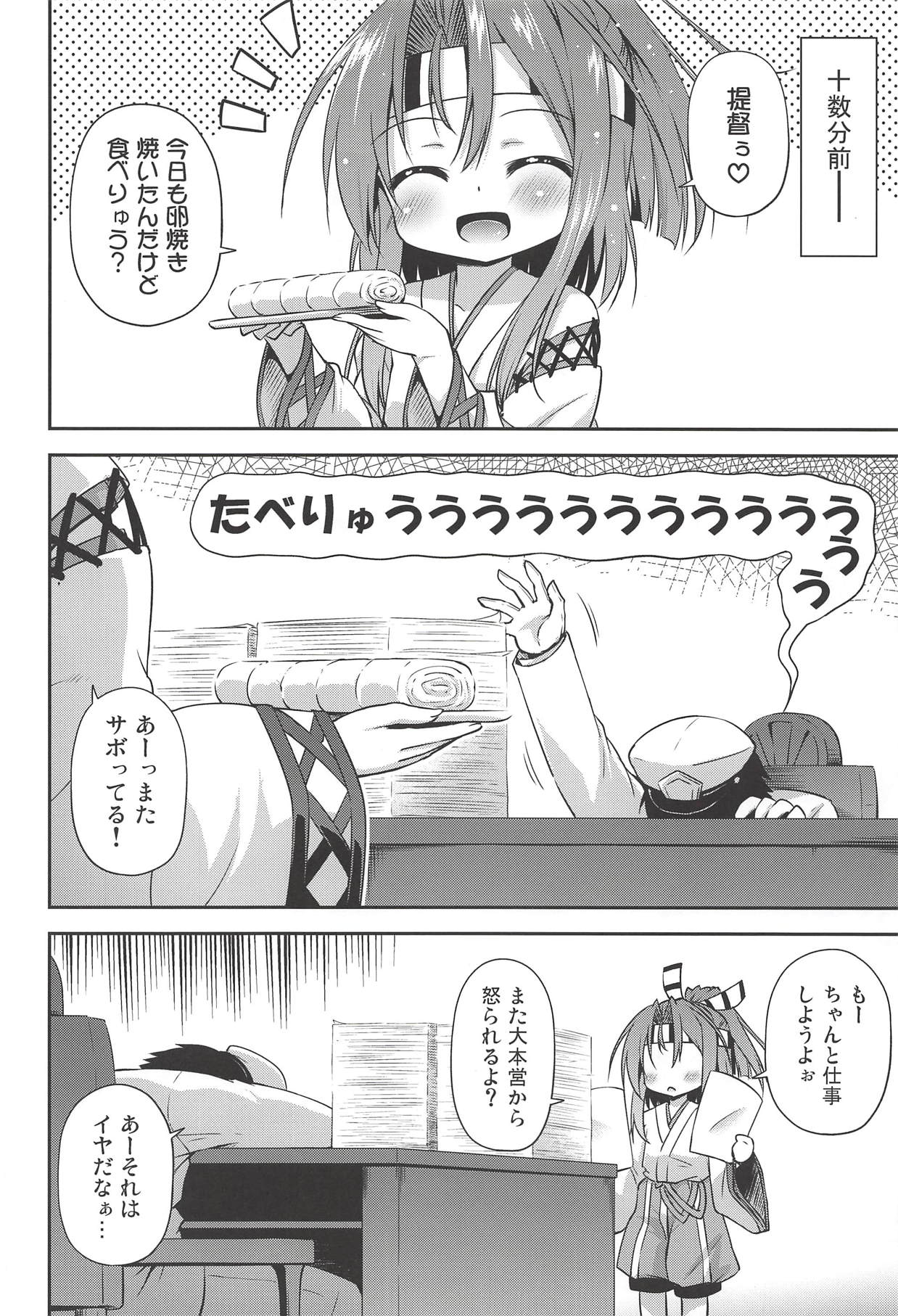 Chorokawa Zuho-nyan page 3 full