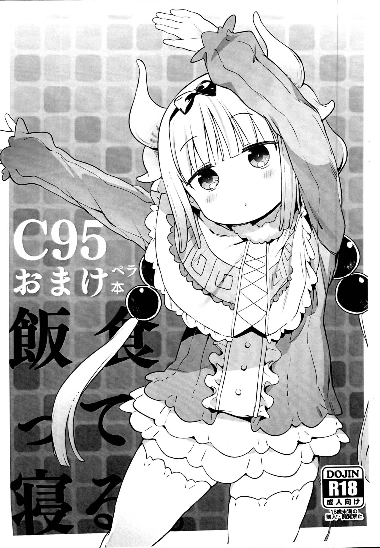 C95 Omake Pera Bon page 1 full