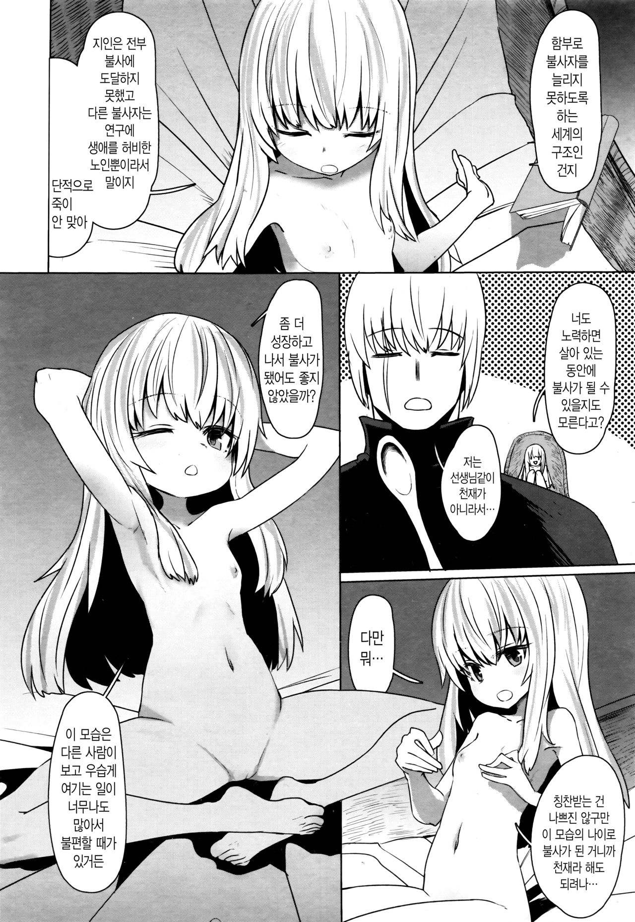 Anata no Sei desu yo | 당신 때문이랍니다 page 10 full