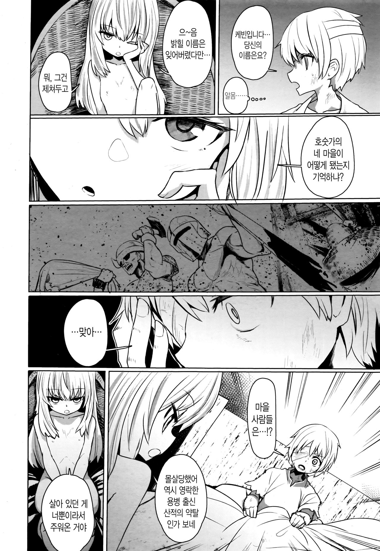 Anata no Sei desu yo | 당신 때문이랍니다 page 4 full