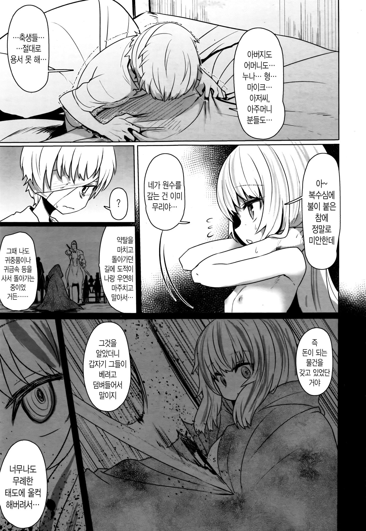 Anata no Sei desu yo | 당신 때문이랍니다 page 5 full