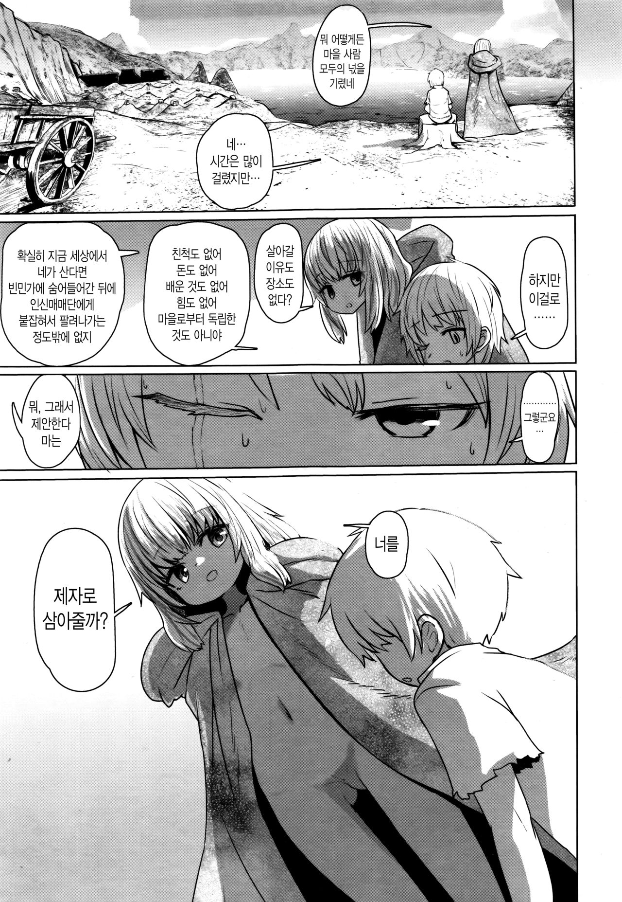 Anata no Sei desu yo | 당신 때문이랍니다 page 7 full